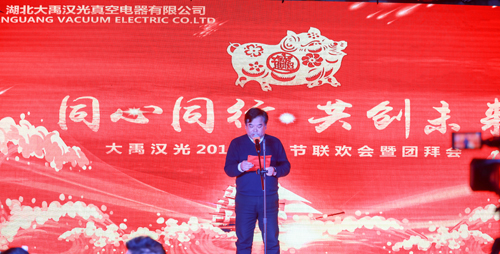 大禹漢光2018年“同心同行，共創(chuàng)未來(lái)”主題年會(huì)圓滿成功