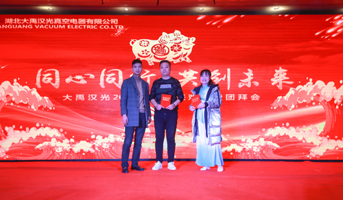 大禹漢光2018年“同心同行，共創(chuàng)未來(lái)”主題年會(huì)圓滿成功