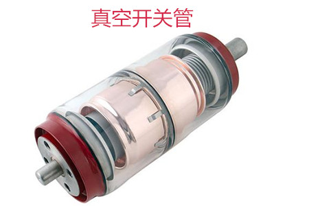 選購真空開關管時需要考慮哪些問題？